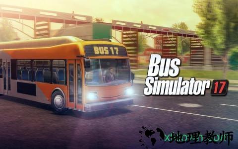 巴士模拟2017中文最新版(Bus Simulator 17) v1.10.0 安卓版 2