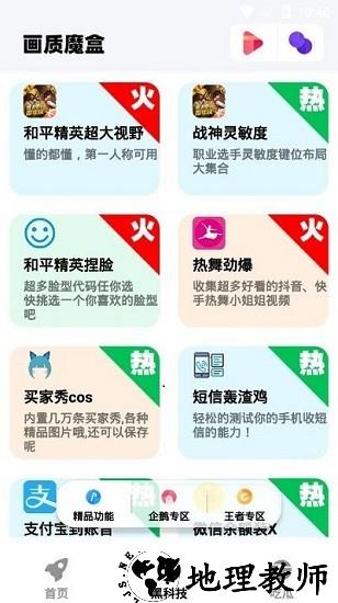 画质魔盒120帧安卓和平精英 v2.0.3 安卓最新版 1