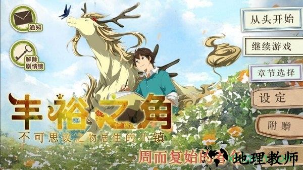丰裕之角完整版 v1.0 安卓版 2