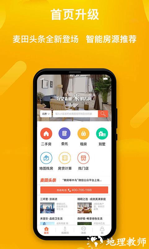 麦田在线二手房 v3.3.8 官方安卓版 3