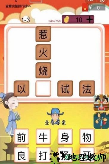 成语乐翻天红包版 v1.0.2 安卓版 2