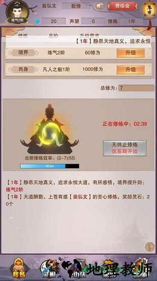 聊天室修真游戏 v1.02 安卓版 1