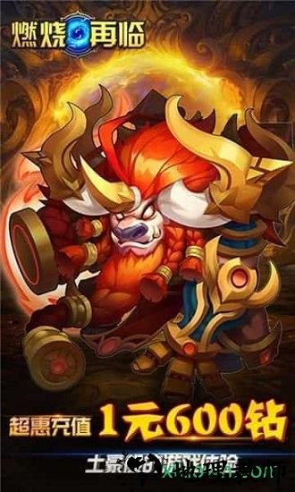 国际服燃烧再临手游 v1.0 安卓版 1