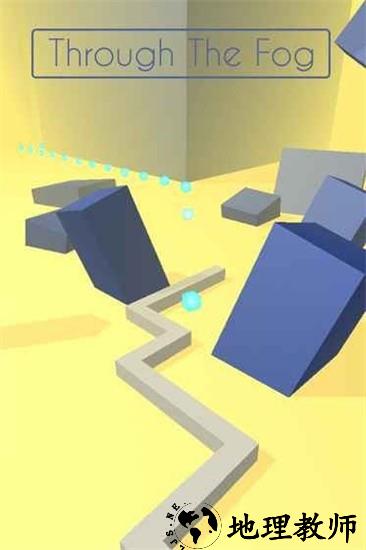 穿越迷雾最新版 v1.4 安卓版 0