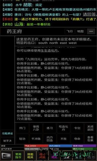 风云群侠传mud v1.3 安卓版 1