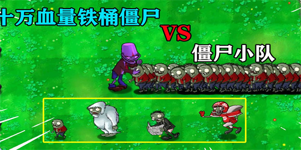 植物大战僵尸奇葩版有哪些