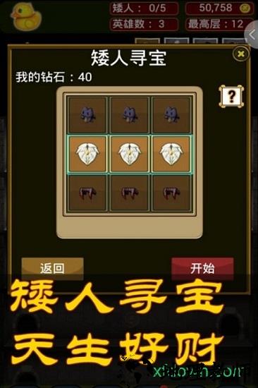 矮人爬爬塔 v1.3 安卓版 1