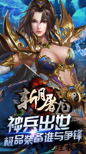 斩月屠龙折扣服 v1.10.0 安卓版 3