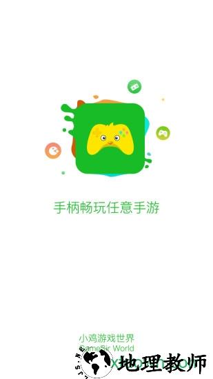 小鸡模拟器助手官方版 v4.2.2 安卓版 3