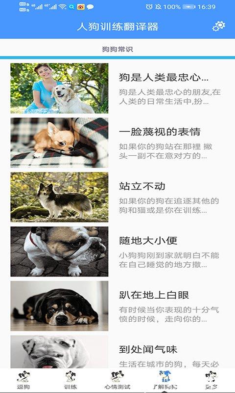 人狗训练翻译器免费版 v2.9 安卓版 2