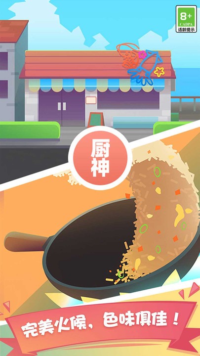 美食一条街手游 v1.0.1 安卓版 0