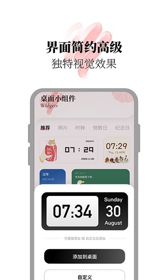 百变小组件合集 v1.1.2 安卓版 2