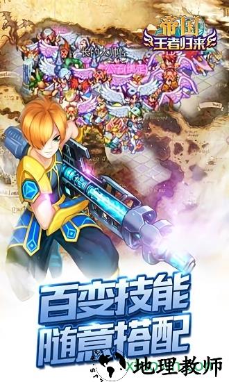 帝国王者归来当乐版本 v3.62 安卓版 2