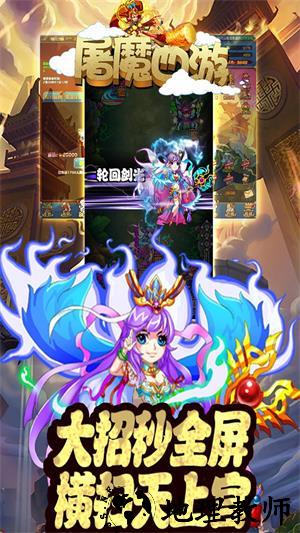 屠魔西游积天版 v1.1.0 安卓版 3
