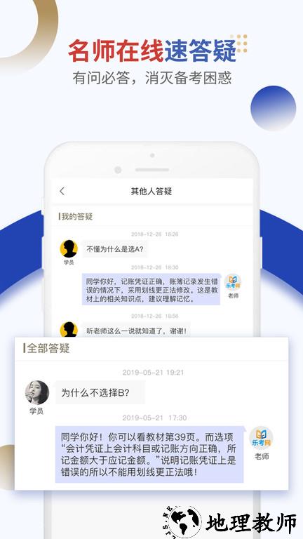 乐考学习助手app v3.3.0 安卓版 1
