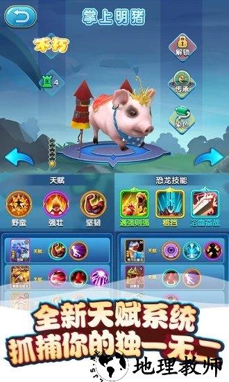 我的恐龙九游游戏 v3.0.0 安卓版 3