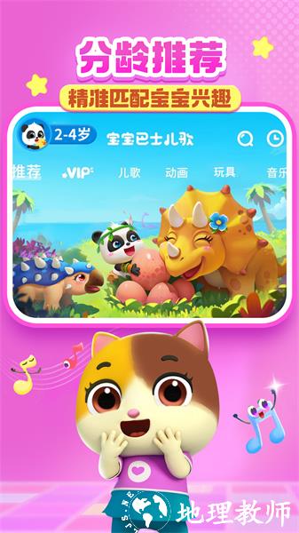 宝宝巴士儿歌免费完整版 v5.8.23 最新安卓版 3