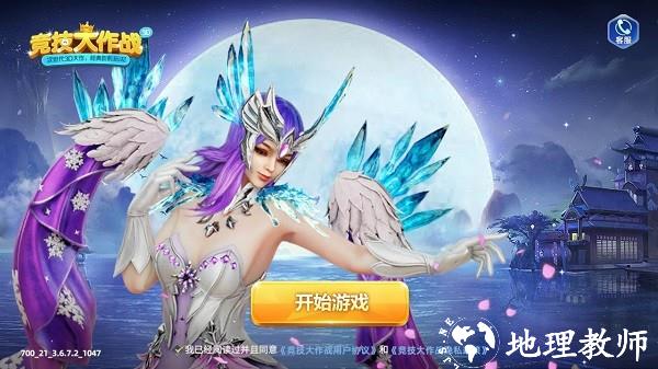 竞技大作战最新版 v3.6.7 安卓版 0