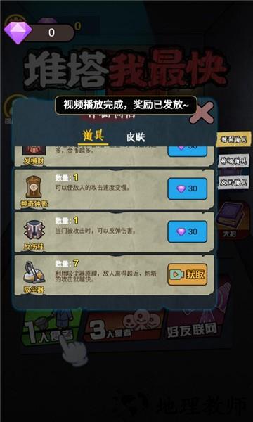 推塔我最快2最新版免广告 v1.0 安卓版 1