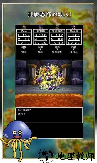 勇者斗恶龙4 v1.0.4 安卓版 3