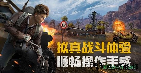 绝地求生和平精英手游 v1.4.6 安卓版 2