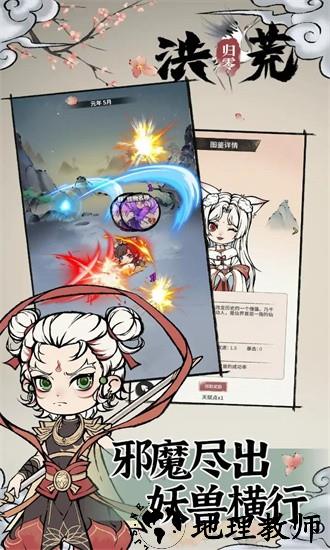 洪荒归零官方版 v1.0.1 安卓版 3