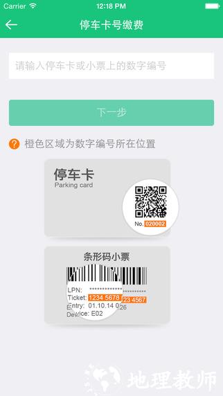 pp停车官方 v4.3.1 安卓版 2