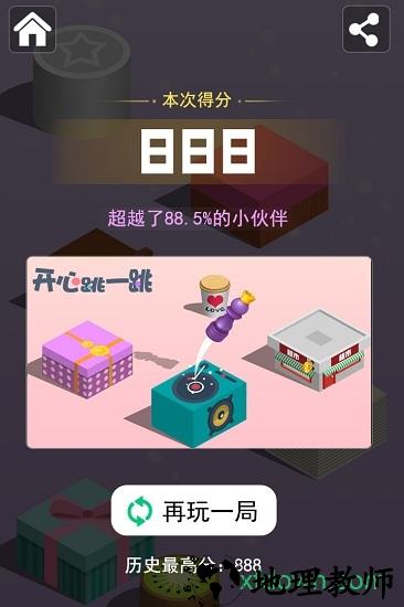 开心跳一跳最新版 v3.27 安卓版 0