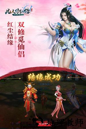 凡人修仙传qq微信登录版 v4.20 安卓版 3