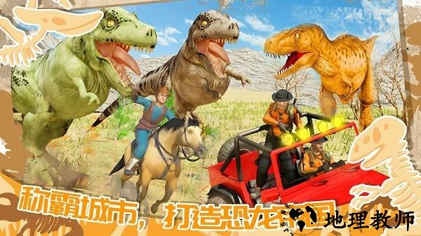 迷你小镇恐龙城市手机版 v1.0 安卓版 1