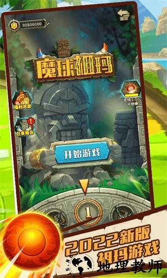 魔球祖玛手游 v1.0 安卓版 2