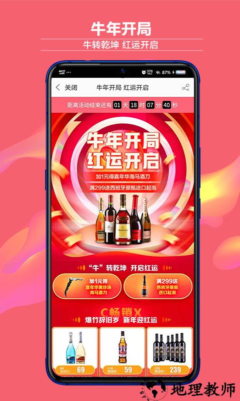 酒仙网官方版 v9.1.12 安卓最新版本 0