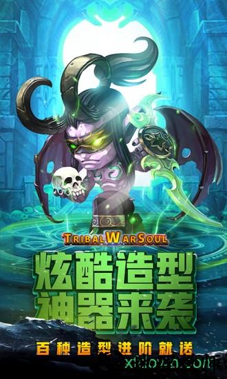 部落战魂华为版 v3.0.6 安卓版 2