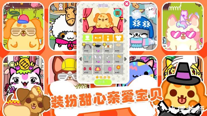 萌宠之家游戏 v1.2 安卓版 3