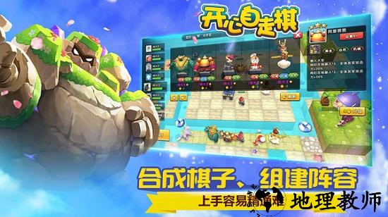 开心自走棋手游 v1.0.3 安卓版 3