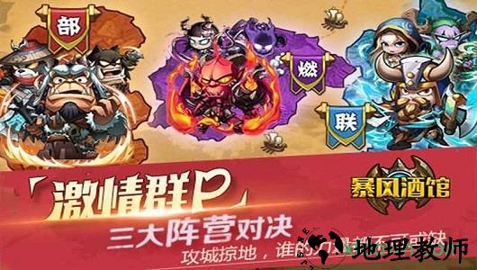 暴风酒馆 v2.5.32 安卓版 3