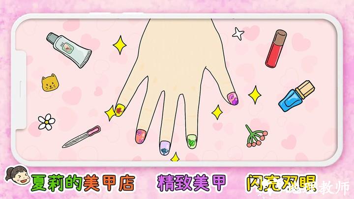 夏莉的美甲店手机版 v1.1 安卓版 0