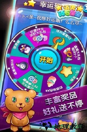 消灭钻石星星 v1.0 安卓版 0