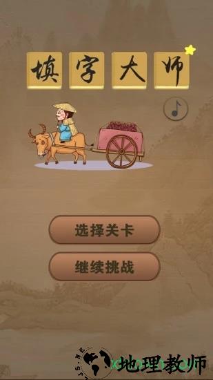 填字大师 v4.0 安卓版 3