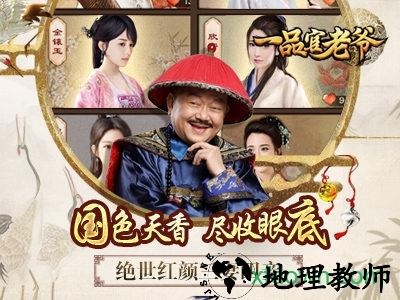 兰陵王妃游戏一品官老爷 v2.2.30554 安卓版 2