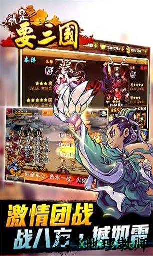 就是要三国九游平台 v1.3.1 安卓版 1
