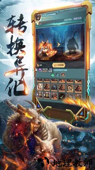 洪荒异兽传手游 v1.0.11 安卓版 1