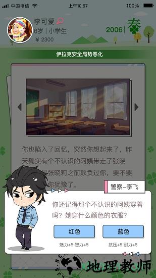 先富起来手游 v1.0 安卓版 0