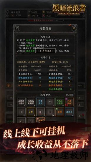 黑暗流浪者手游 v1.0.0 安卓版 0