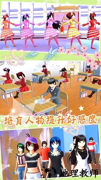 樱花校园夏日倾情手游 v1.5 安卓版 3