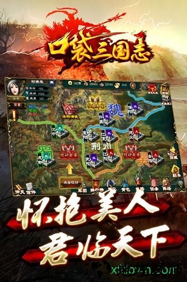 口袋三国志百度客户端 v1.3.1 安卓版 2