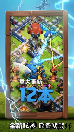 部落冲突魔改版无限兵力中文版 v14.211.50 安卓版 0