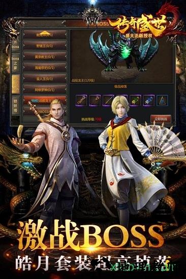 传奇盛世2手游 v1.6.0 安卓版 1