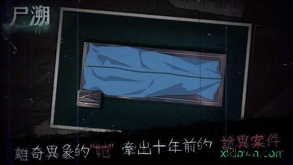 尸溯游戏 v1.0.3 安卓版 0