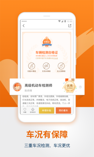 人人车二手车直卖网官方版 v7.10.4 安卓版 0
